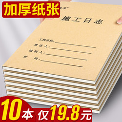 10 Thick Construction Logbooks A4 Engineering Project Diary Safety Supervision Work Site Progress Decoration Manual New Version Universal Single/Double-Sided Simple Diary