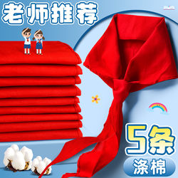 Red Scarf for Elementary School Students, Pure Cotton, Non-Fading, Universal, Wrinkle-Resistant, Thickened for Middle School Students and Children, Small Size for Primary School, Full Cotton, Large Size for Young Pioneers, First and Second Grade, High Quality Standard K1