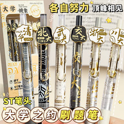 University Exam Practice Gel Pen - Tsinghua and Peking University Limited Edition Prestigious School Series - St Retractable Quick-Drying Ballpoint Pen for Elementary Students - Signature Exam Pen - Black Ink Pen - High-Quality Stationery with Large Capacity B1