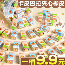Kapibala Eraser for Elementary School Students, No Debris, Clean, High Aesthetic Value, Sandwich Eraser, Creative Cartoon, Cute, Leaves No Marks, Non-Toxic for Children and Kindergarten, Erases Cleanly, Stationery Supplies E1