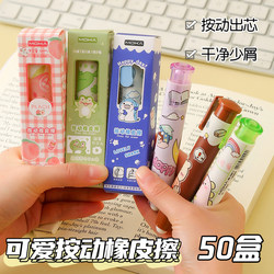 Student Reward Gift New Cartoon Push-Button Eraser Junior High School Student School Supplies No Debris Super Clean No Traces Left