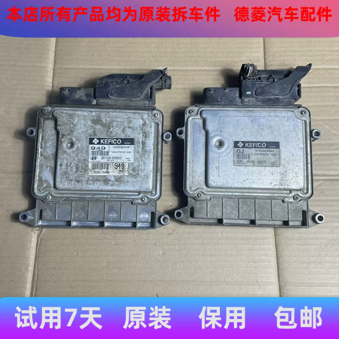 テン 39132-26AE0 ECU 車エンジン コンピュータ ボード 電子制御ユニット