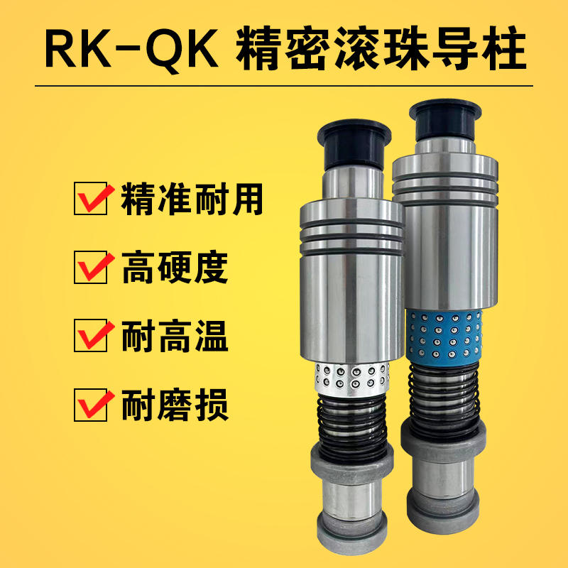 Rksh 盘起米标冲压模具精密TRP十字滚珠RK QK RKSH QKSH外导柱导套组件-淘宝网