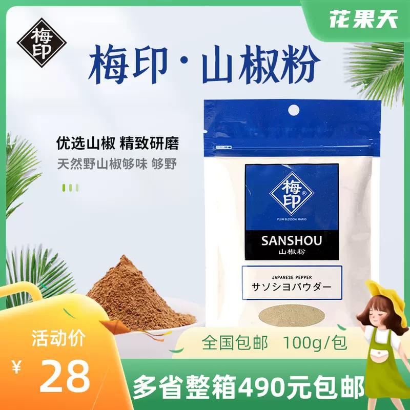 寿司料理日本调味粉梅印山椒粉100g 袋装日本料理山椒粉包邮 Taobao