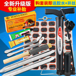 Tire repair tool set tire repair sheet inner tube repair film bicycle motorcycle electric vehicle cold repair glue repair tape glue
