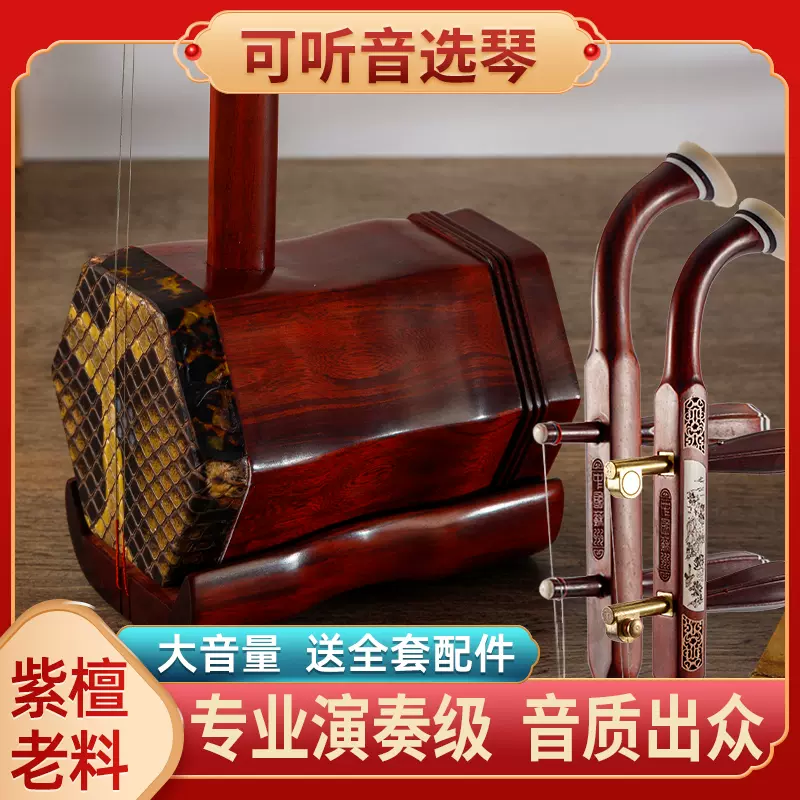 蘇州二胡（小葉紫檀） 二胡#015 蘇州二胡（小葉紫檀） 二胡#015