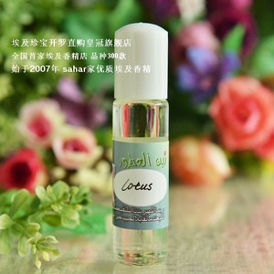 Sahar Egyptian Fragrant Oil White Lotus Water Lily Lotus classic best -selling Egyptian specialty perfume 8ml
