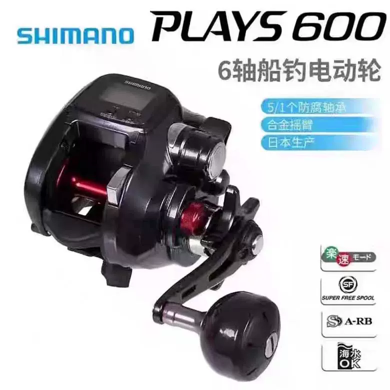 SHIMANO禧玛诺PLAYS3000XP电动轮船钓海钓电绞轮数显计数渔线轮-Taobao Malaysia