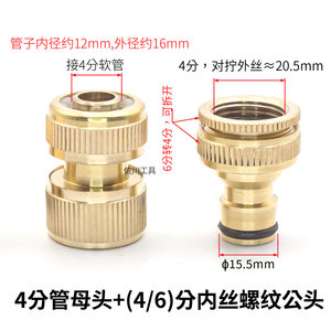 
46-minute water connection pipe hose joint brass quick connection quick insert pacifier garden pipe PVC faucet