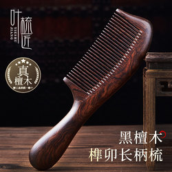 Leaf Comb Craftsman 5A Grade Black Sandalwood Comb Anti-Static Women's Special Long Hair Care Comb for Home Use Smooth Hair Wooden Comb