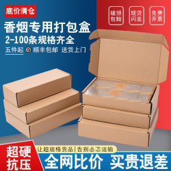 Aircraft Boxes, Cartons, Cigarette Express Delivery Packaging Boxes, Boxes for Two Thick, Medium, and Thin Cigarettes, 9-Pack Cartons Wholesale
