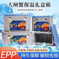 Yangcheng Lake Hairy Crab Insulated Box Gift Box High-End Epp Foam Box Crab Insulated Box Seafood Refrigerated Packaging Box