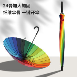 24-Rib Automatic Rainbow Long-Handled Extra-Large Umbrella, Wind-Resistant Sunny and Rainy Umbrella, Straight Umbrella for Men and Women, Double Storm-Resistant Large Umbrella