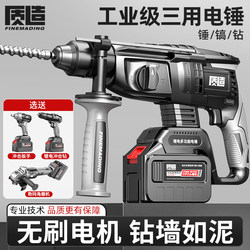 High-Quality Brushless Lithium Electric Hammer, Electric Pick, Rechargeable Impact Drill, Three-Purpose High-Power Concrete Wireless Industrial-Grade