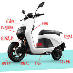 
Maverick G3B/G3C shell original accessories foot pedal leg guard front fender front panel plastic plate