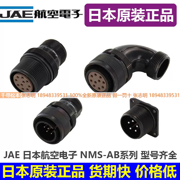 N/MS3108B24-28P、N/MS3108B24-28S日本航空电子JAE连接器议价