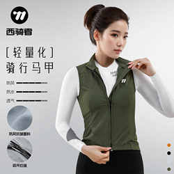 Western Rider Women's Cycling Sports Windproof Vest