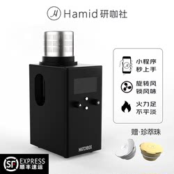 Hamid Coffee Roasting Machine H7 Automatic Coffee Bean Roaster 100-300g for Home and Commercial Use