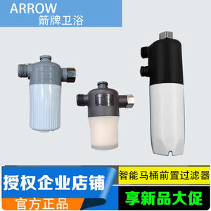 ARROW箭牌智能马桶前置过滤器AKB1512滤芯阻垢剂坐便器净化器配件