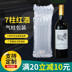 Red Wine Air Column Bags, 7-Column Explosion-Proof and Shockproof Packaging Bags, Air Column Roll Materials, Inflatable Column Bubble Bags, Wholesale for Express Delivery