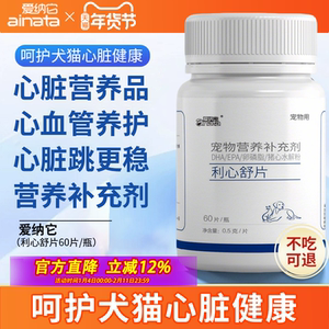 
Ainatalixinshu pet genuine nutritional supplement for dogs with heart hypertrophy, cat myocardial health care and mental strength