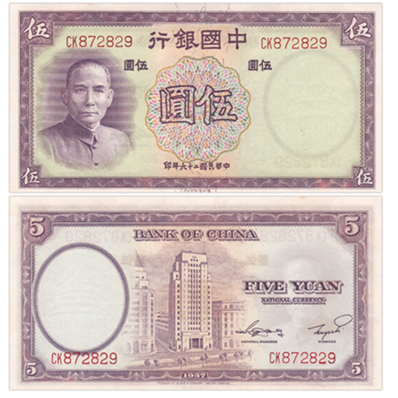 中华民国六年 紙幣 希少品