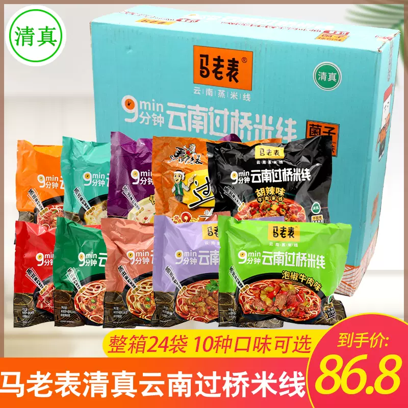 2025新商品 云南清真食品正宗马老表过桥米线24袋装整箱非油炸方便速食米粉 ライスヌードル