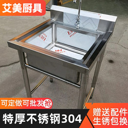 304 Stainless Steel Household Sink Commercial Rack Washbasin Handwashing Basin Laundry Site Single Sink Thickened