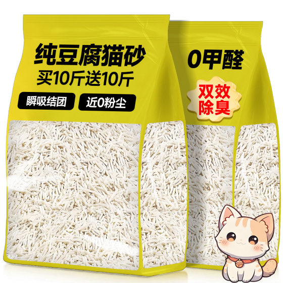
Pure tofu cat litter deodorant sterilization and urine odor removal kitten household free shipping 20g*0.5kg sand official flagship store genuine