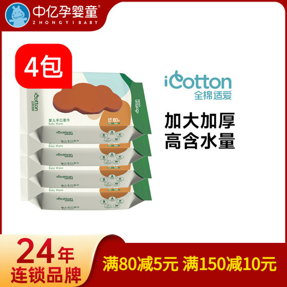 [Zhongyi Maternity and Baby] Full Cotton for Love for Infants and Toddlers 80 pieces * 4 packs thickened and enlarged adult
