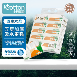 [2 mentions] Zhongyi Maternity and Baby Cotton Suitable Skin-friendly Facial Tubing Paper 10 Packaging 5-layer Thickened Baby Maternity and Baby Paper