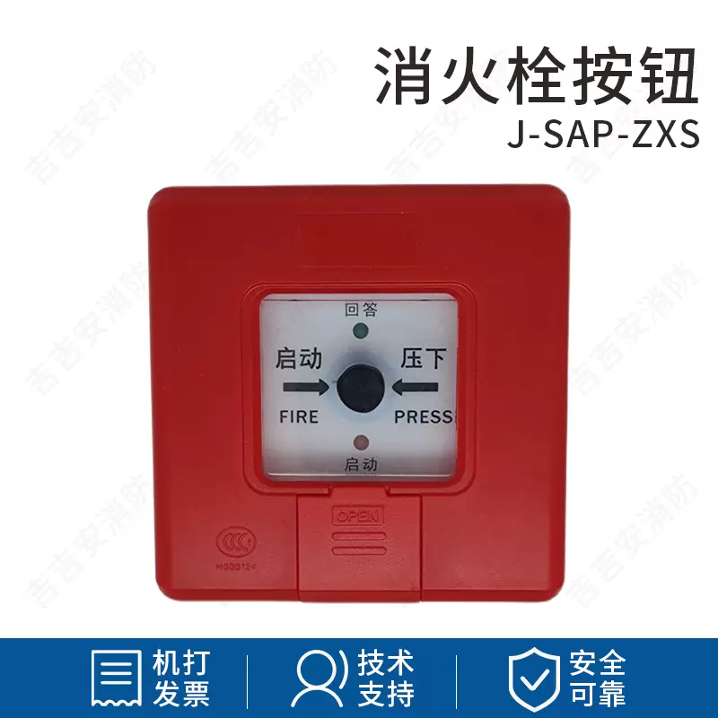 赋安手报J-SAP-ZMB手动火灾报警按钮编码型现货-Taobao Singapore