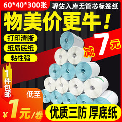  Station Label Barcode Printing Paper 60×40 Express Delivery Warehouse Shipment Retrieval Code Portable Thermal Sticker