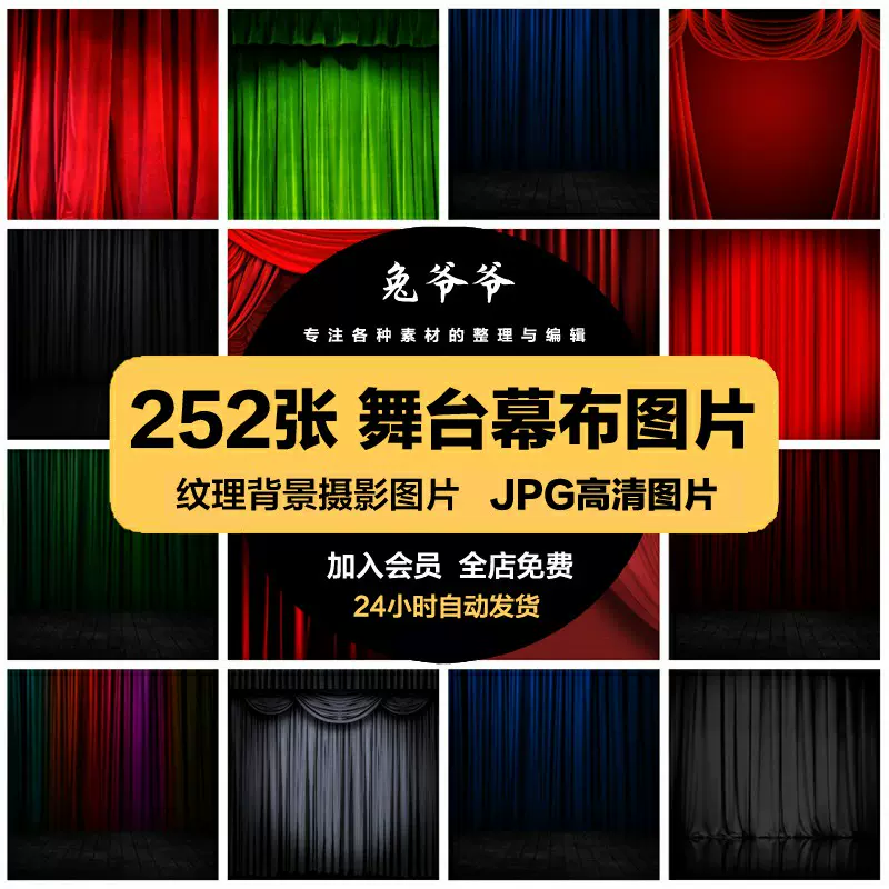 高清纹理背景贴图jpg图片舞台幕布窗帘美工设计喷绘打印合成素材