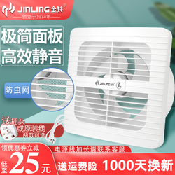 Jinling 4 Inches 6 Inches 8 Inches Exhaust Fan Exhaust Fan No Check Valve Ventilation Fan Anti-mosquito Kitchen Exhaust Fan