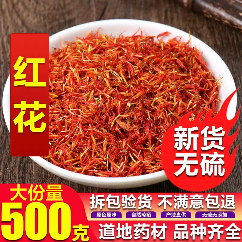 中藥材特級紅花天然草紅花純天然紅花紅花食用淨貨500克包郵 Taobao