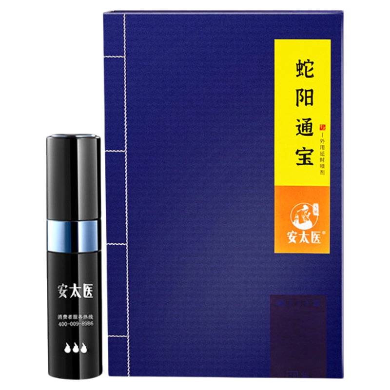 安太医蛇阳通宝版喷剂8ml男士外用延时喷剂延迟喷雾药房正品oj