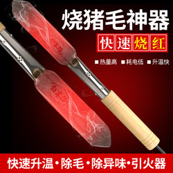 Electric Meat Searing Device for Removing Pig Hair, Household Soldering Iron for Hair Removal, Small Meat Searing Device for Pig Skin and Pig Feet