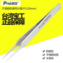 Pro'skit/Baogong tip tweezers