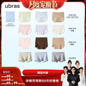 
[Here comes the mushroom] ubras size-free seamless ice silk cool mid-waist/high-waist underwear combo pack