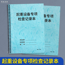 Crane Equipment Inspection Record Book Construction Crane Operation Inspection Registration Form Crane Machinery Special Inspection Registration Book Crane Inspection Record Book