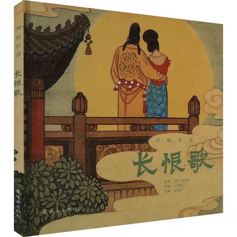 我的小馬 熊亮作品 連環画出版社 我的小馬 熊亮作品 連環画出版社 本