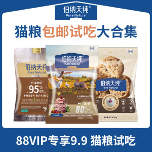 
[88VIP Exclusive] Bernardine Pure Full Price Cat Main Food Sample Pack Puffed Cat Food Baked Fresh Meat 50g*3