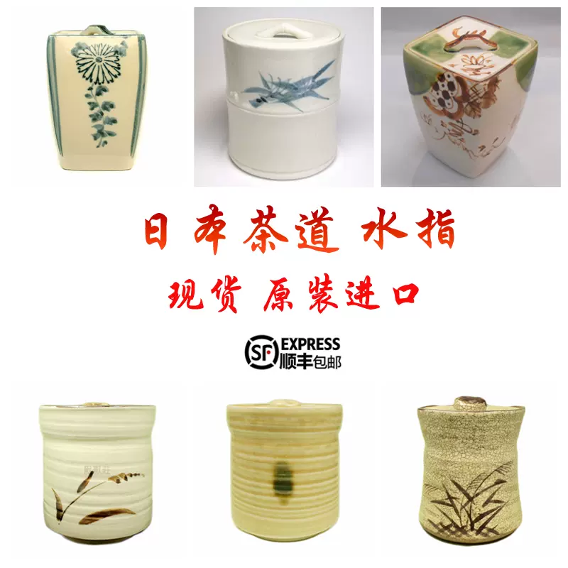 日本茶道进口水指水差抺茶道清水罐抺茶煎日式