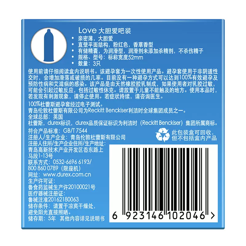 杜蕾斯 天然胶乳橡胶避孕套love大胆爱吧 3只正品