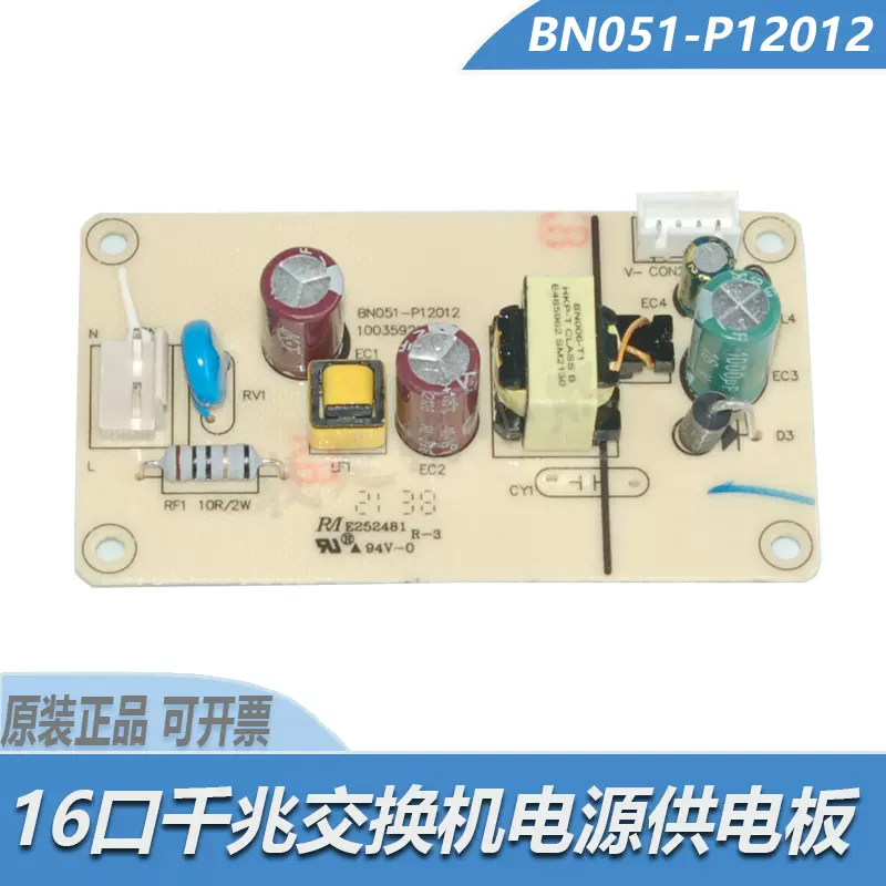 IP-COM 16口千兆交换机电源供电板BN051-P12012 BN006-T1 E252481-Taobao