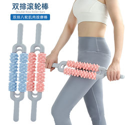 Double-row eight-wheel muscle stretching massage stick, waist, shoulder and neck pressure relief, leg shaping yoga roller equipment