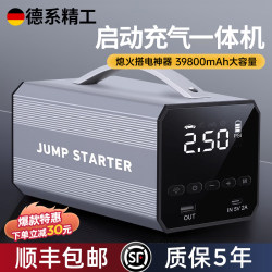 Car Emergency Jump Starter with Air Pump Integrated Battery Emergency Booster Device for Vehicles