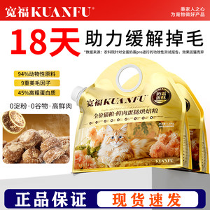 
Kuanfuquan Egg Cream Pro Baked Cat Food Hyaluronic Acid Grain-free Fresh Meat Full Price Full-Price Nutritional Main Food