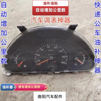 
Express car dashboard oil replenishment automatic meter adjustment tool